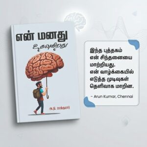 My mind helps Review cover